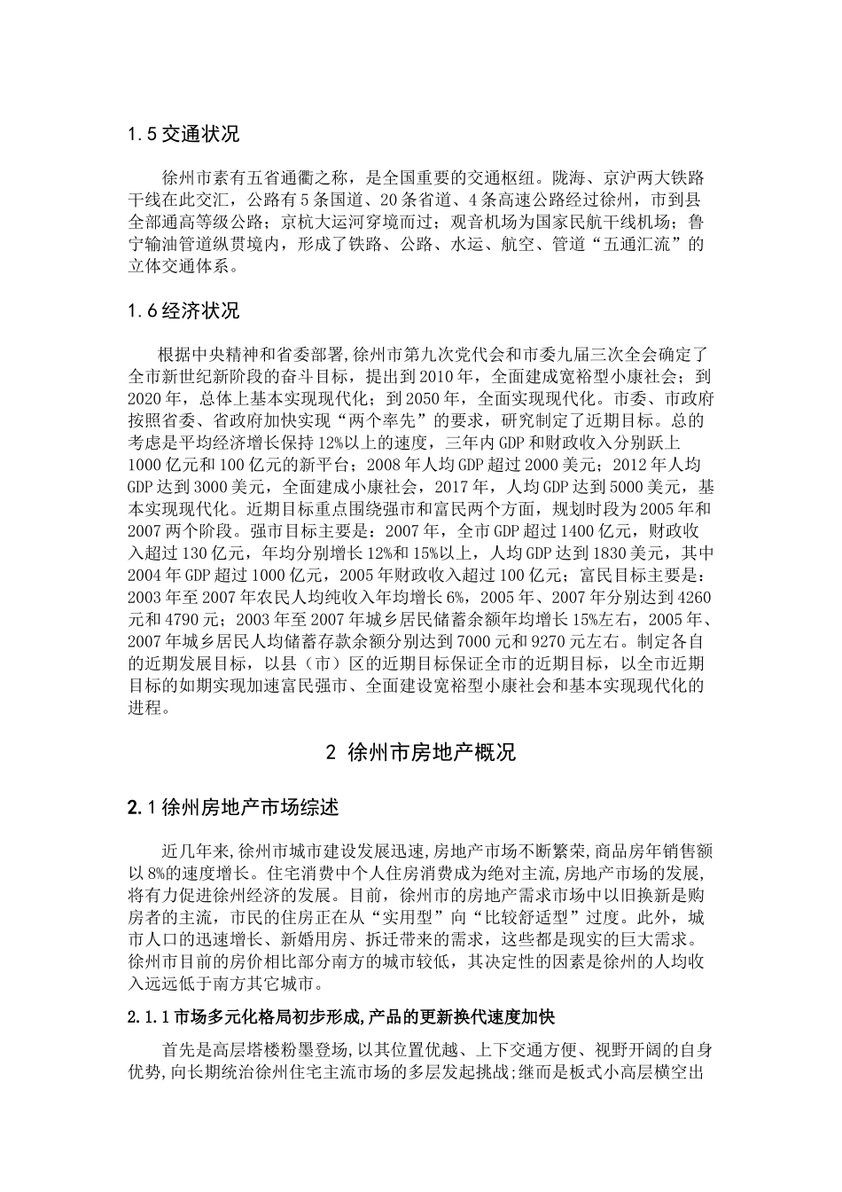 某房地产公司项目策划研究_第2页