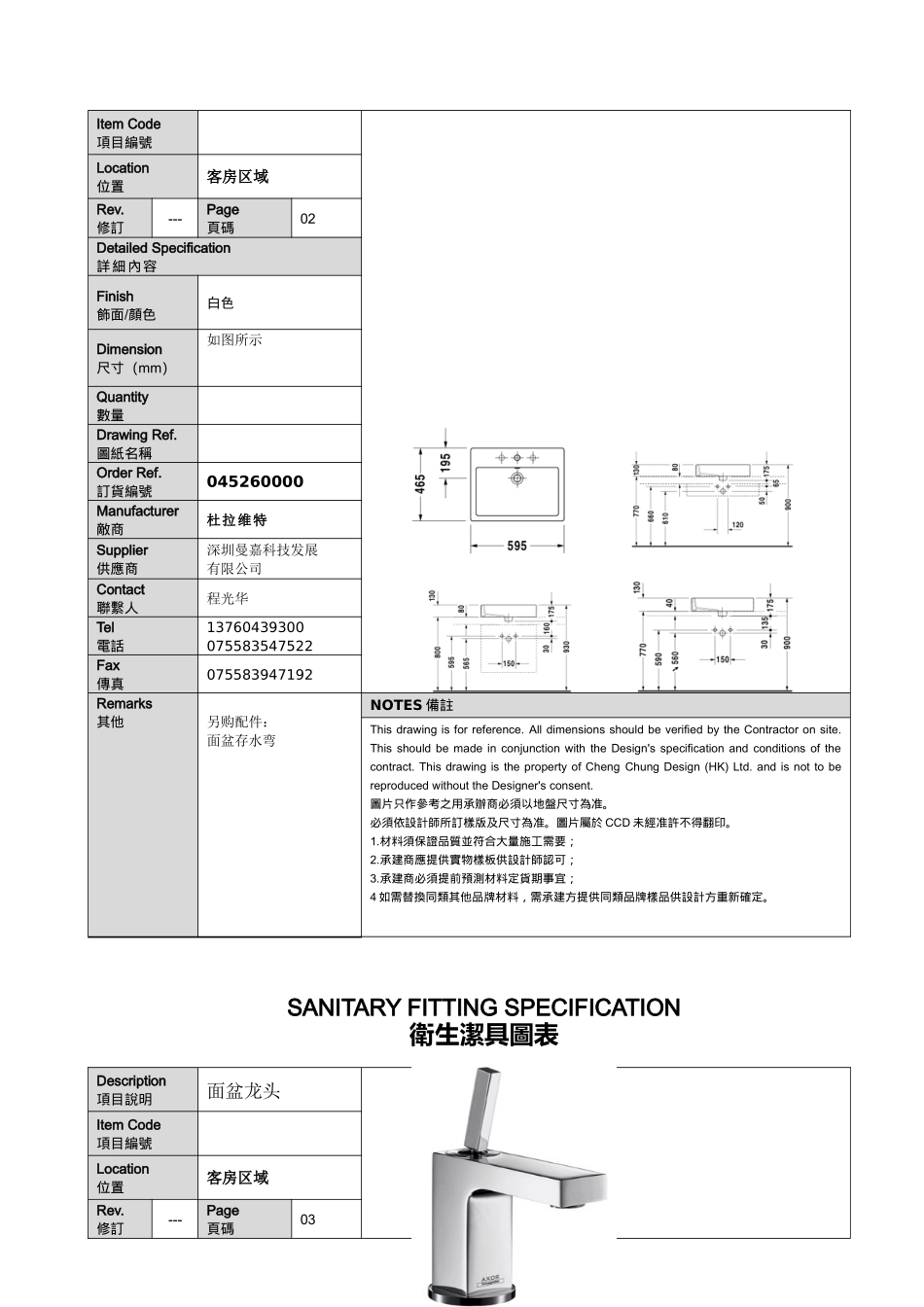 中山国际金融酒店洁具书XXXX.03.15(DOC12页)_第2页
