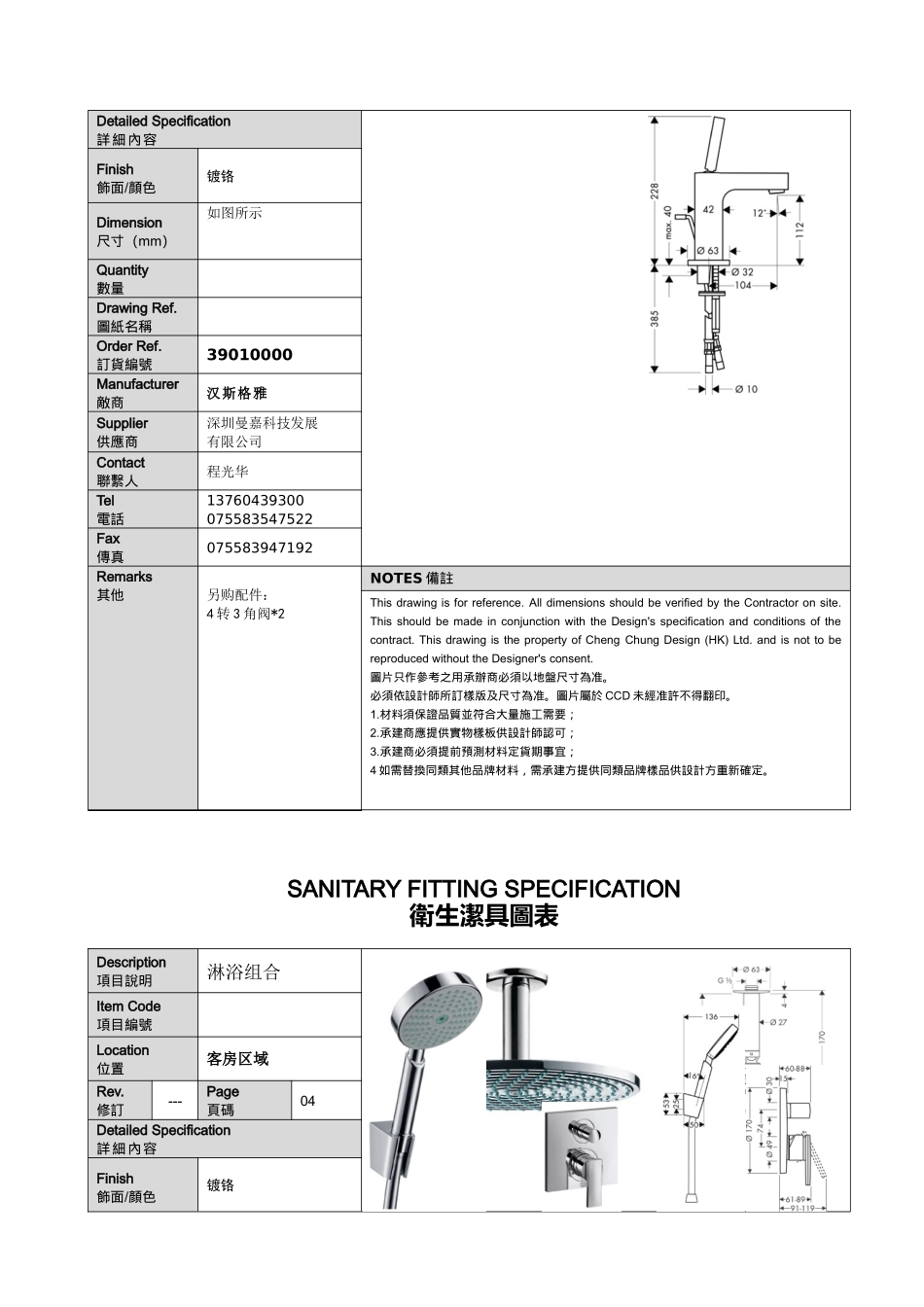 中山国际金融酒店洁具书XXXX.03.15(DOC12页)_第3页