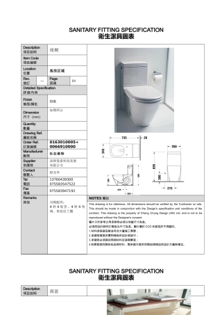 中山国际金融酒店洁具书XXXX.03.15(DOC12页)