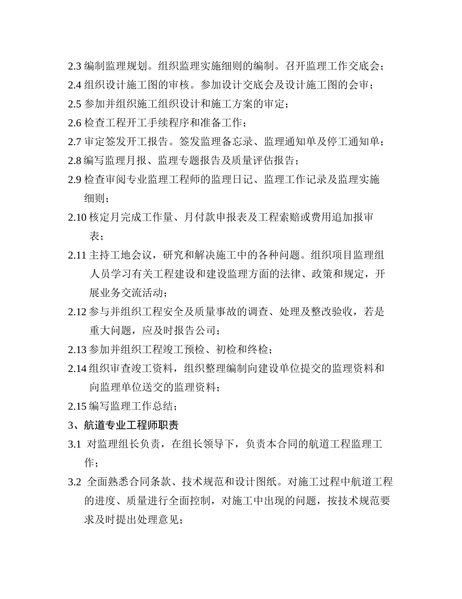 航道护岸完善工程监理工作实施细则_第3页