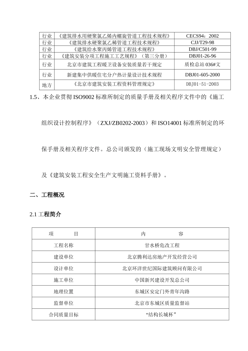 甘水桥危改给排水及采暖方案_第2页