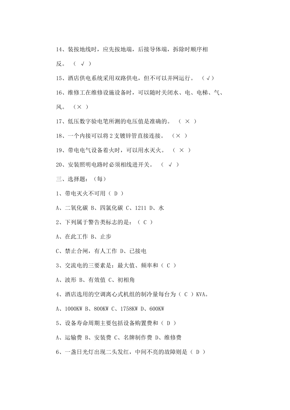 酒店工程部综合考核试题_第3页