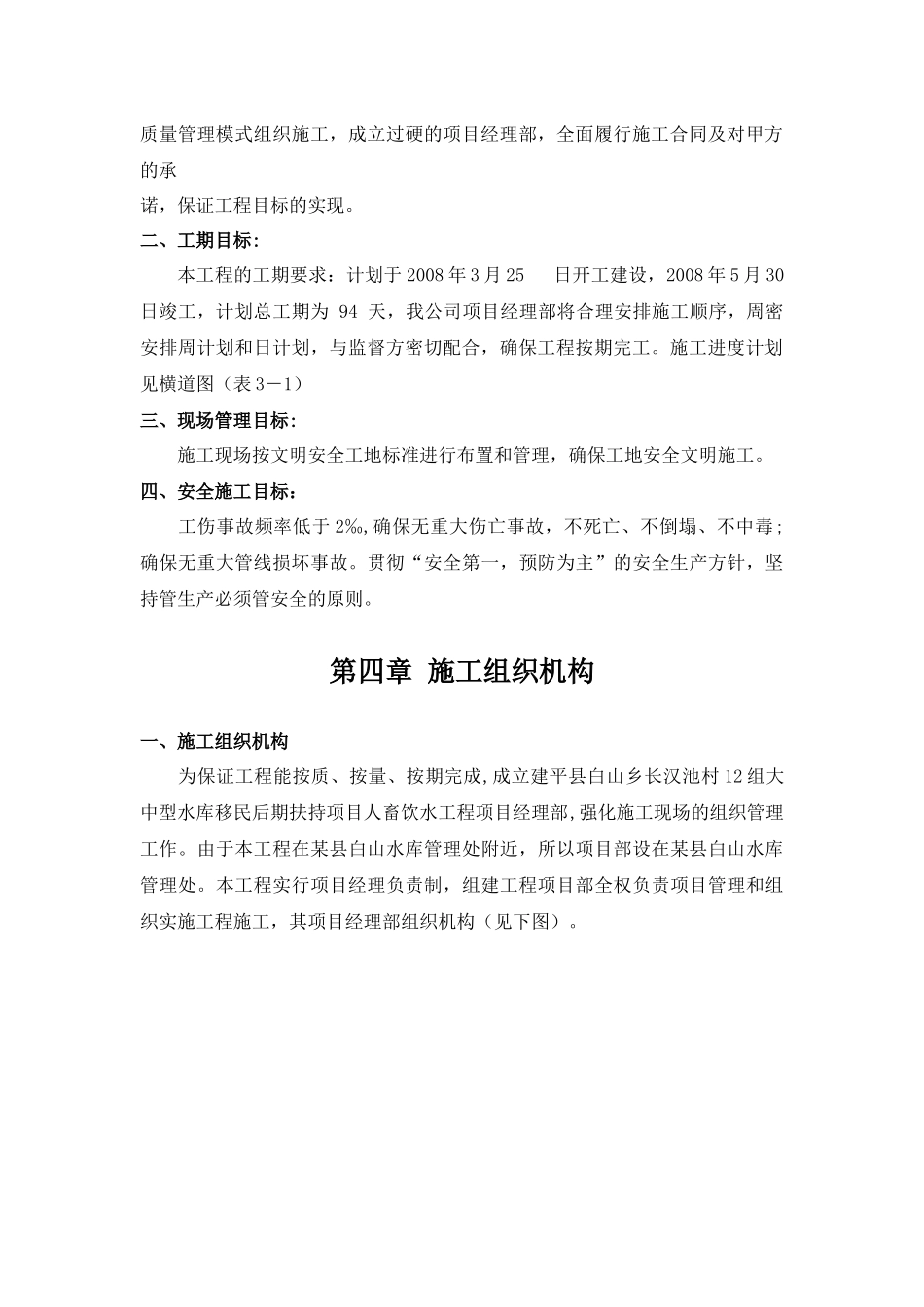 某县人畜饮水工程施工组织设计_第2页