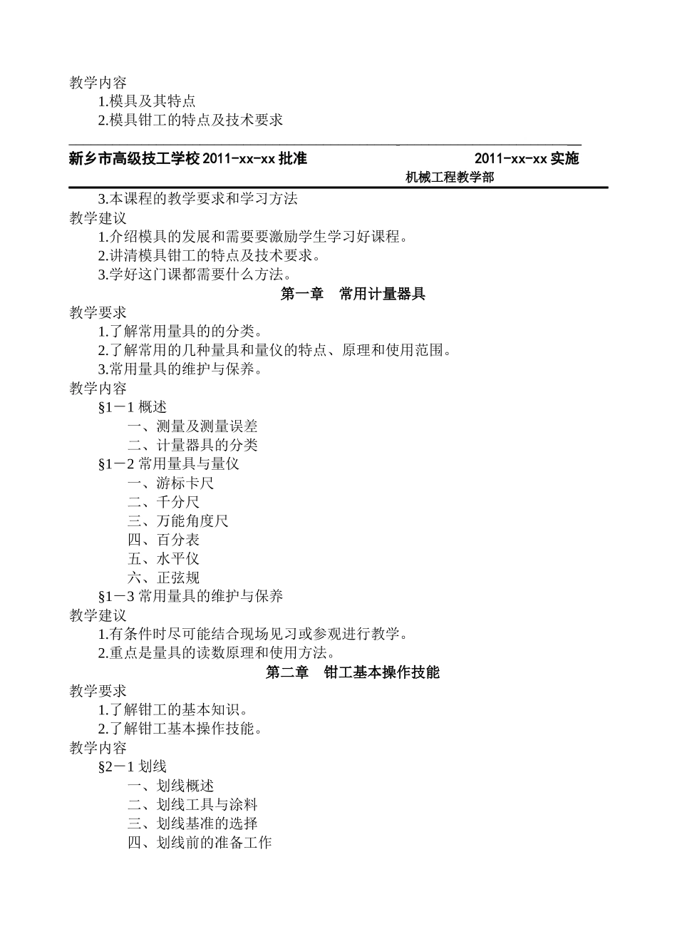 《模具钳工工艺学》教学大纲_第2页
