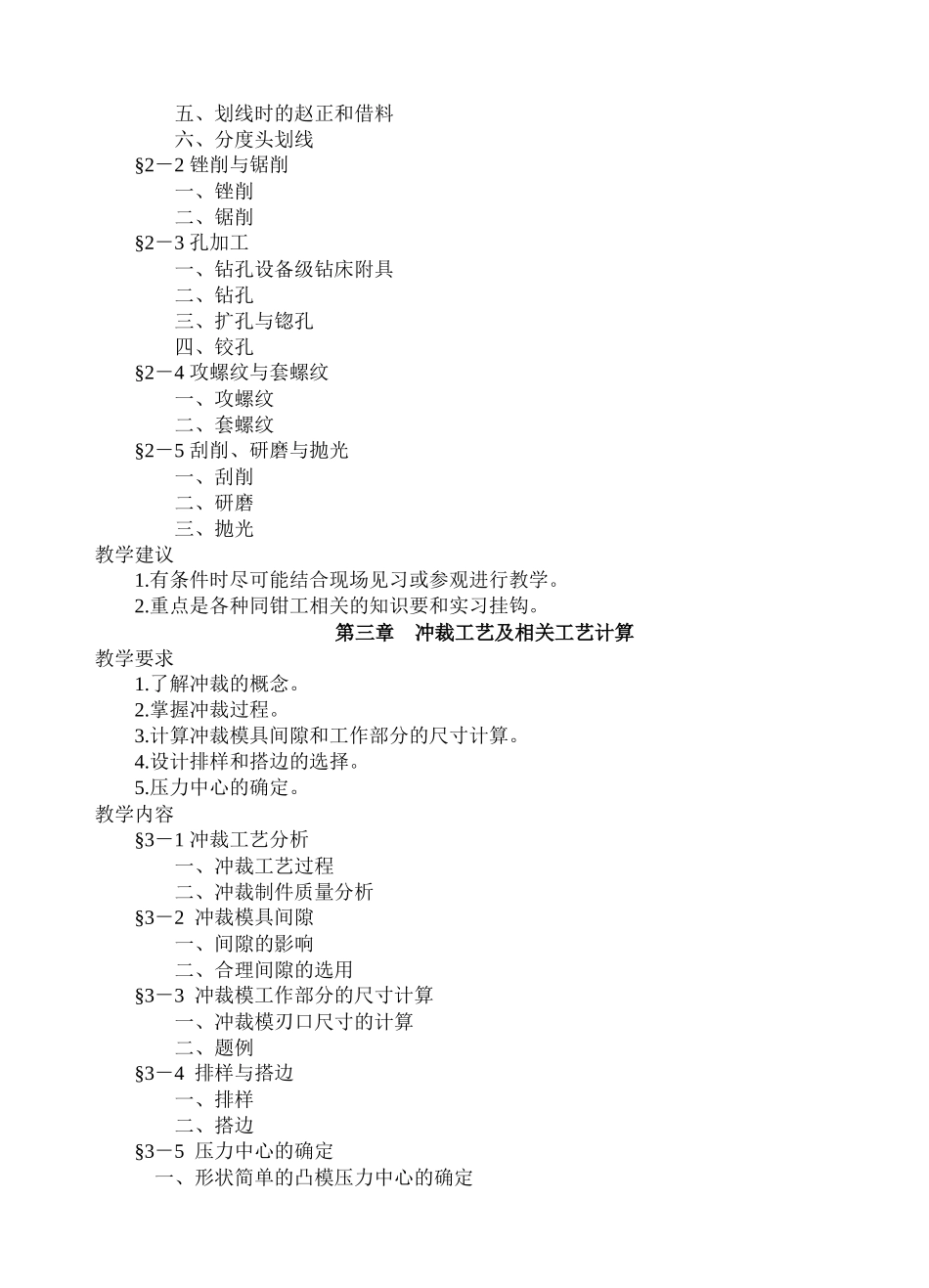 《模具钳工工艺学》教学大纲_第3页