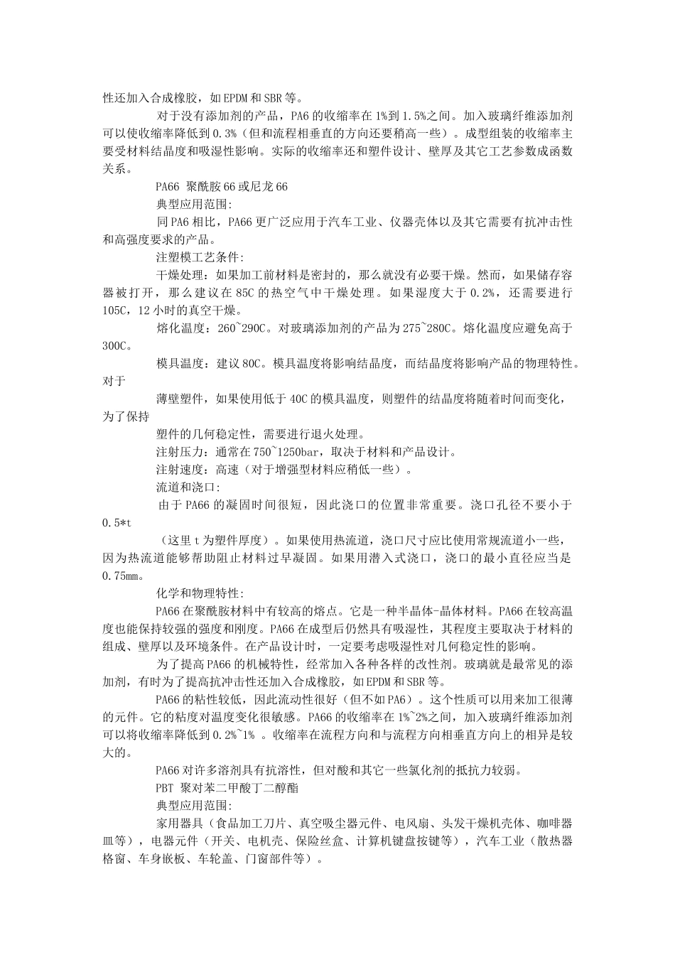 几种常用塑料的成型工艺介绍_第3页