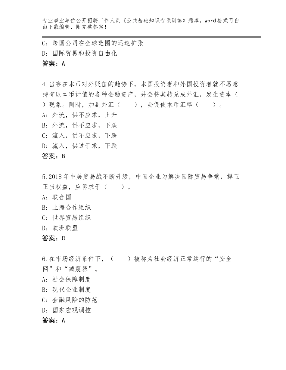 2024年黑龙江省伊春区事业单位公开招聘工作人员《公共基础知识专项训练》题库及答案（网校专用）_第2页