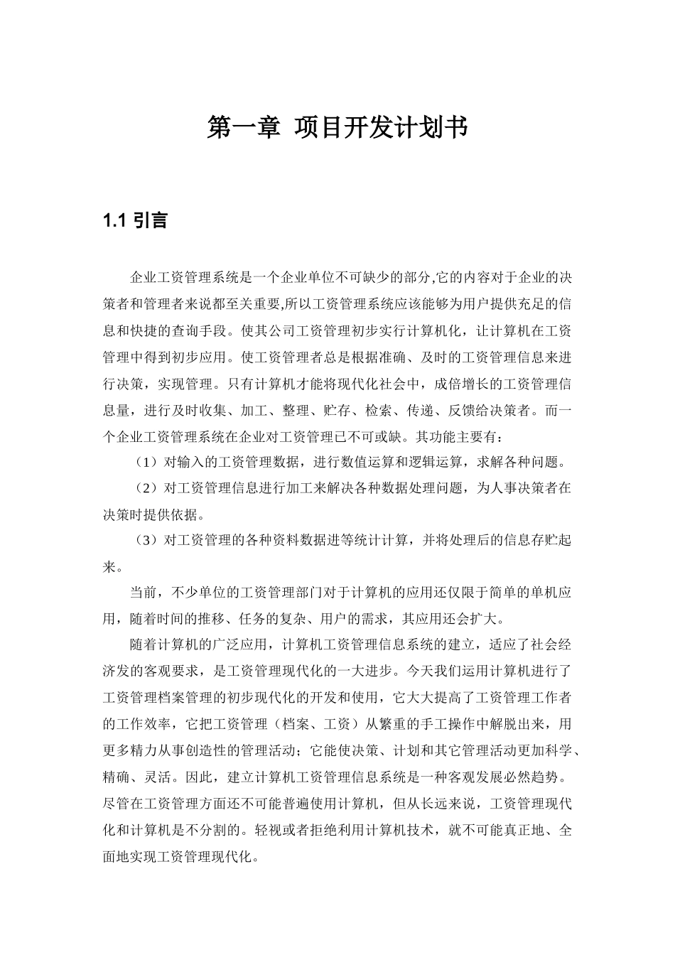 企业工资管理系统工程设计_第3页