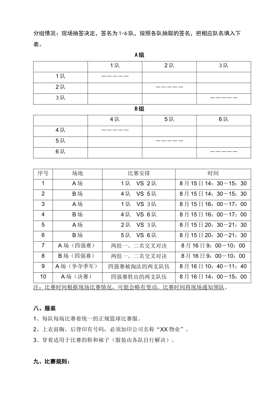 物业公司员工篮球赛策划方案_第3页