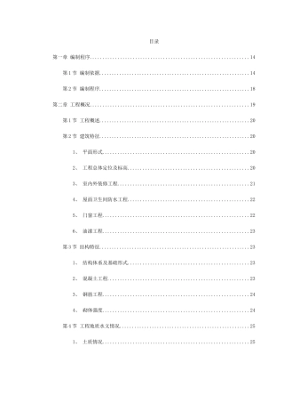 云南省镇康县新县城搬迁区县民政局办公楼工程施工组织设计(DOC199页)