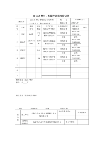 表C005建筑材料检测计划