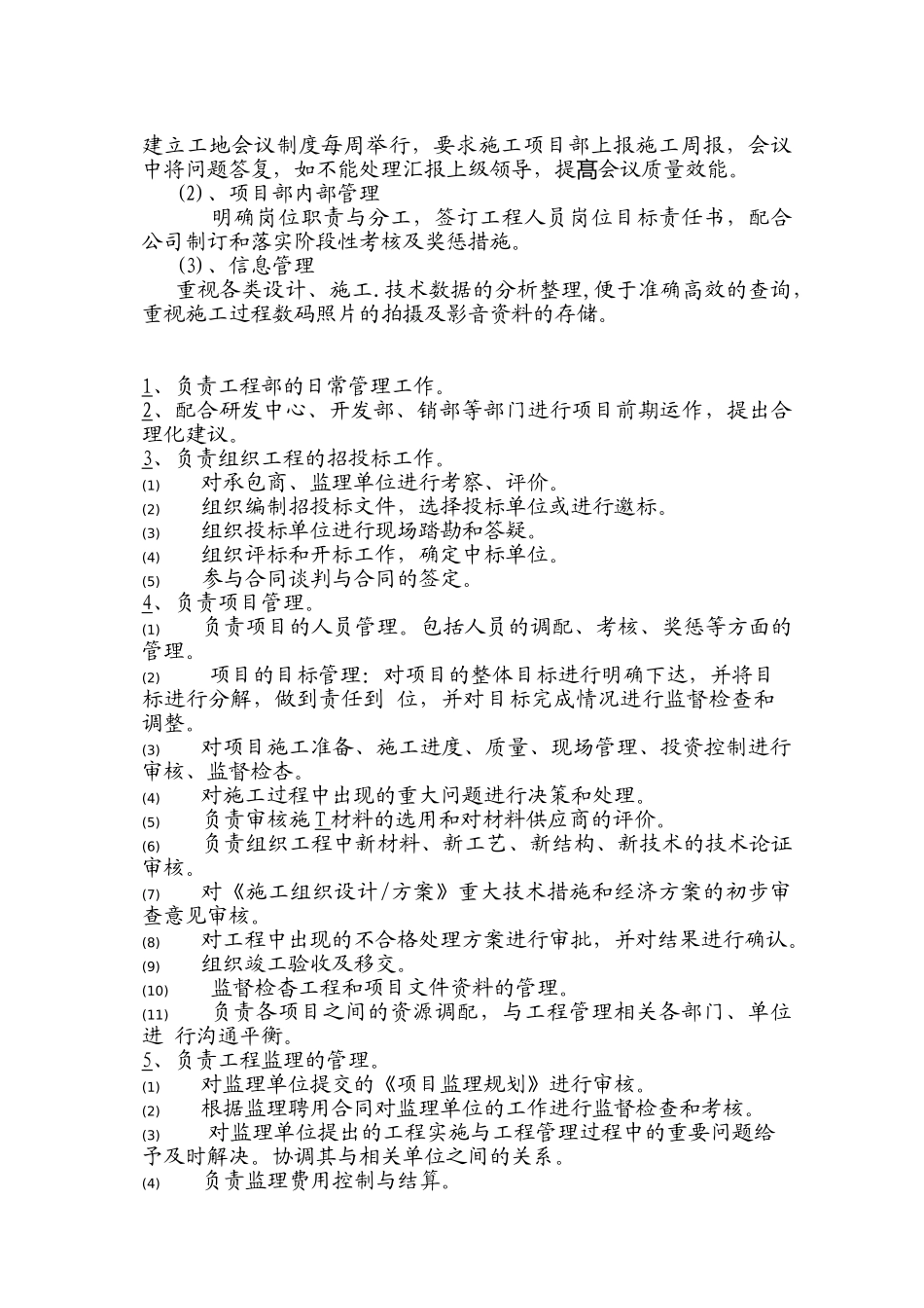 浅谈房地产公司甲方项目经理如何做好工程管理_第2页