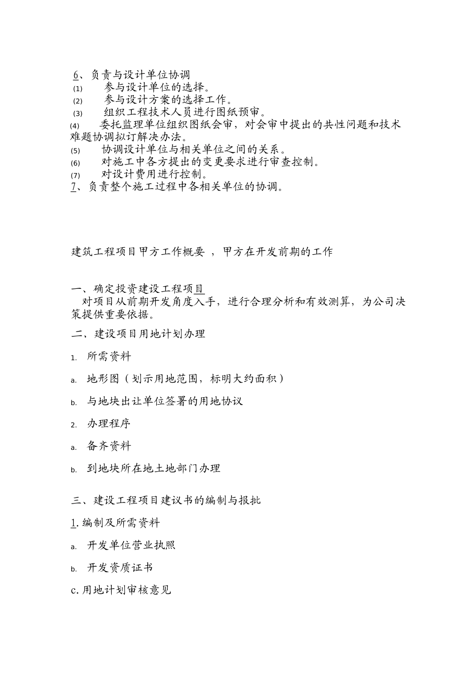 浅谈房地产公司甲方项目经理如何做好工程管理_第3页