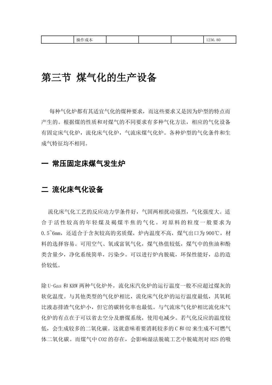 煤气化的行业现状_第2页