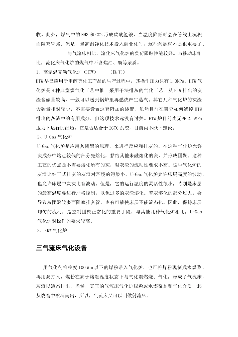 煤气化的行业现状_第3页