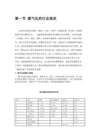 煤气化的行业现状