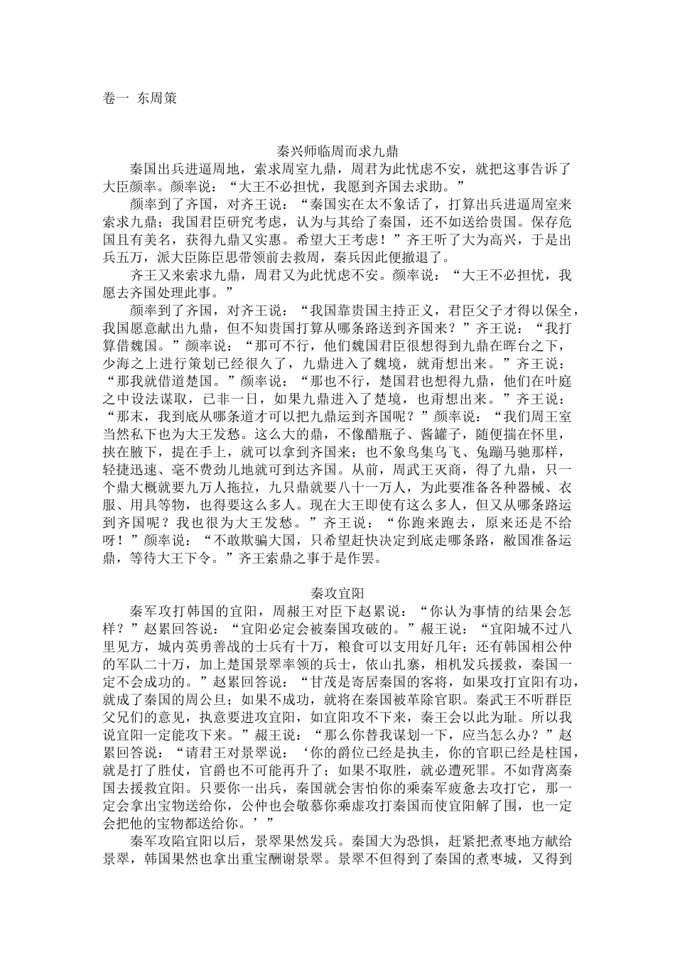 【企业管理】战国策与企业管理_第1页