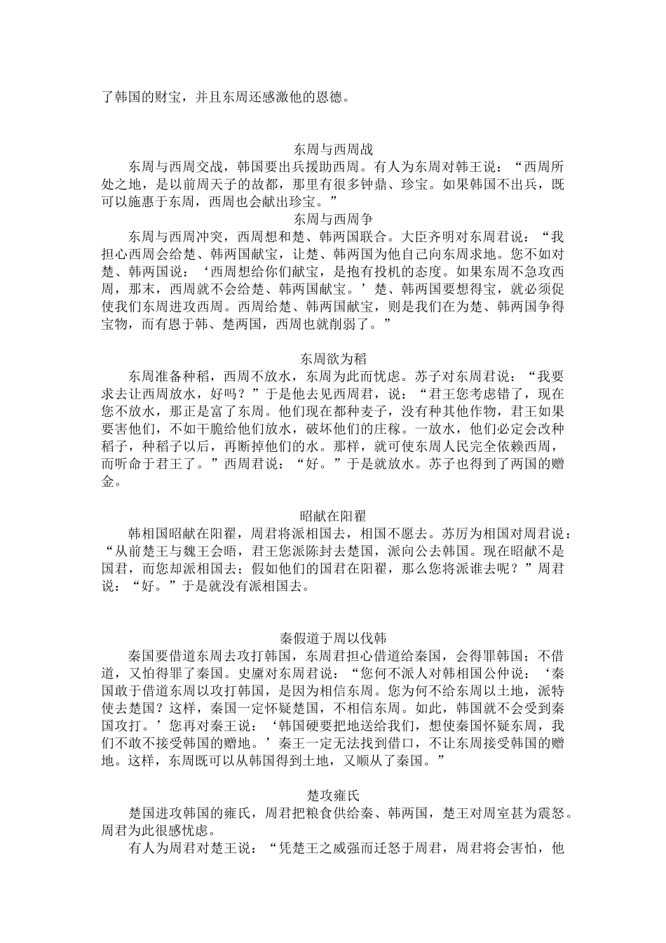 【企业管理】战国策与企业管理_第2页