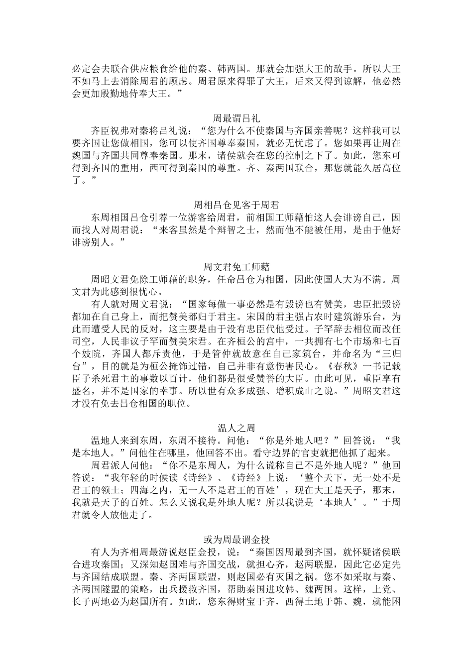 【企业管理】战国策与企业管理_第3页