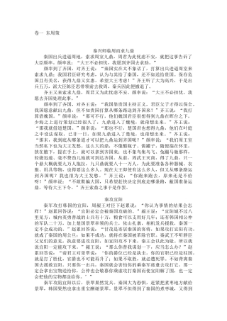 【企业管理】战国策与企业管理