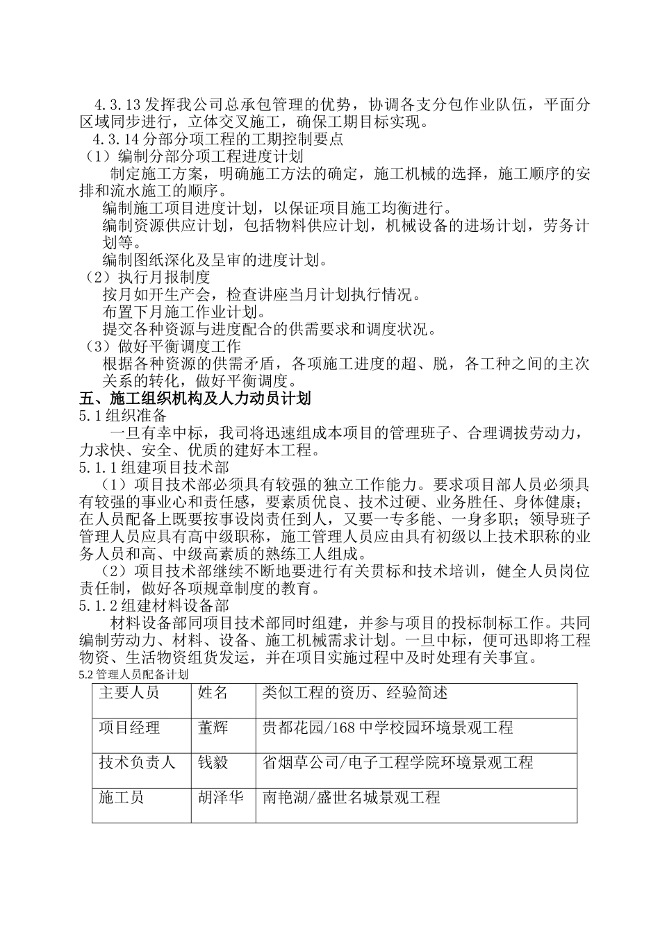 景观绿化工程施工组织设计方案(DOC39页)_第3页