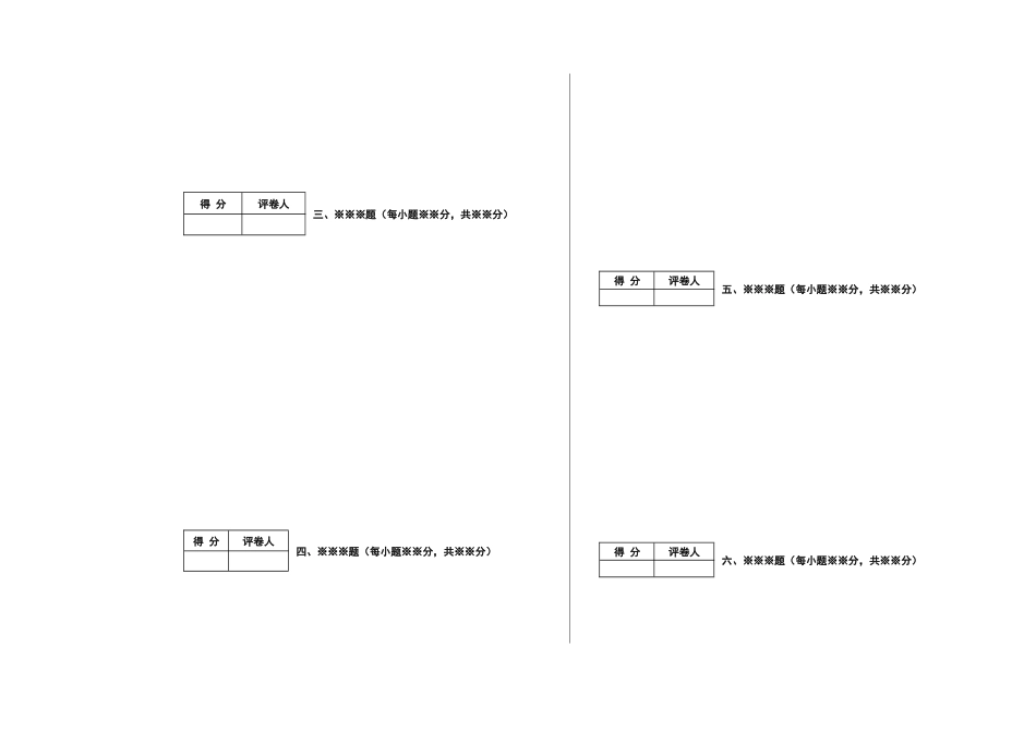 西安电力高等专科学校试题库_第2页