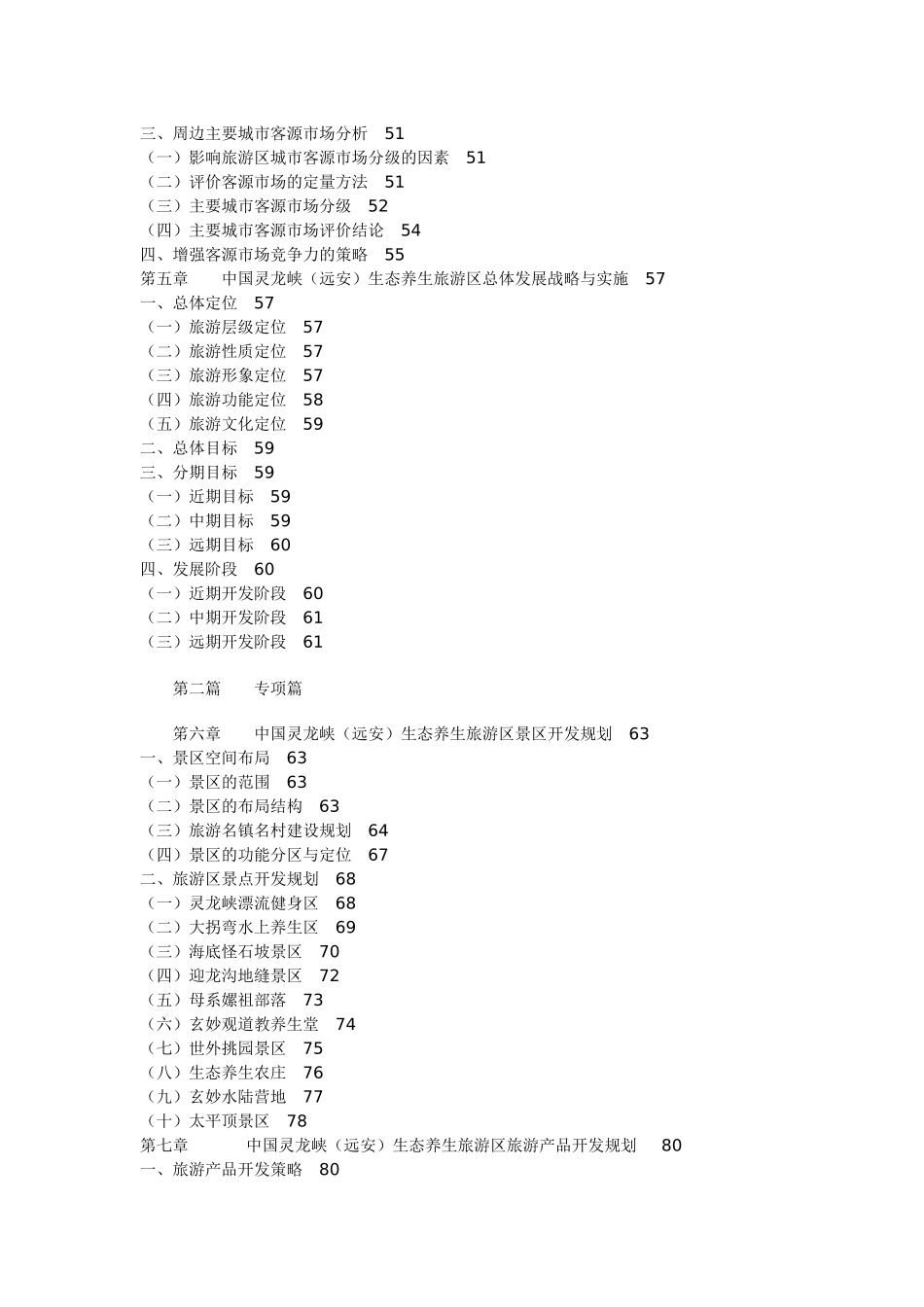 生态养生旅游区总体规划_第3页