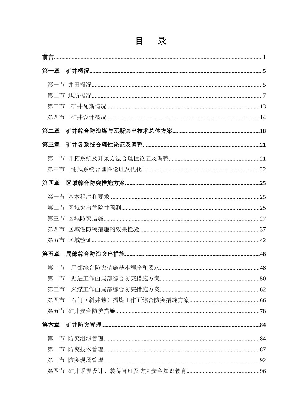煤矿防治煤与瓦斯突出专项设计方案_第3页