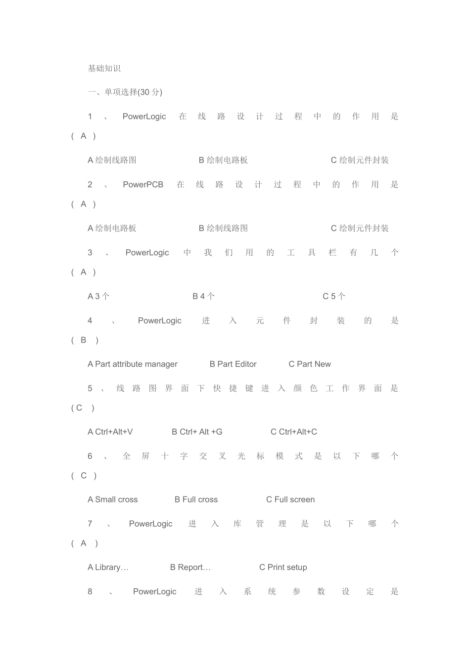 PCB板工程师中级考试试题1_第1页