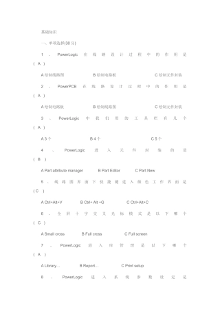 PCB板工程师中级考试试题1
