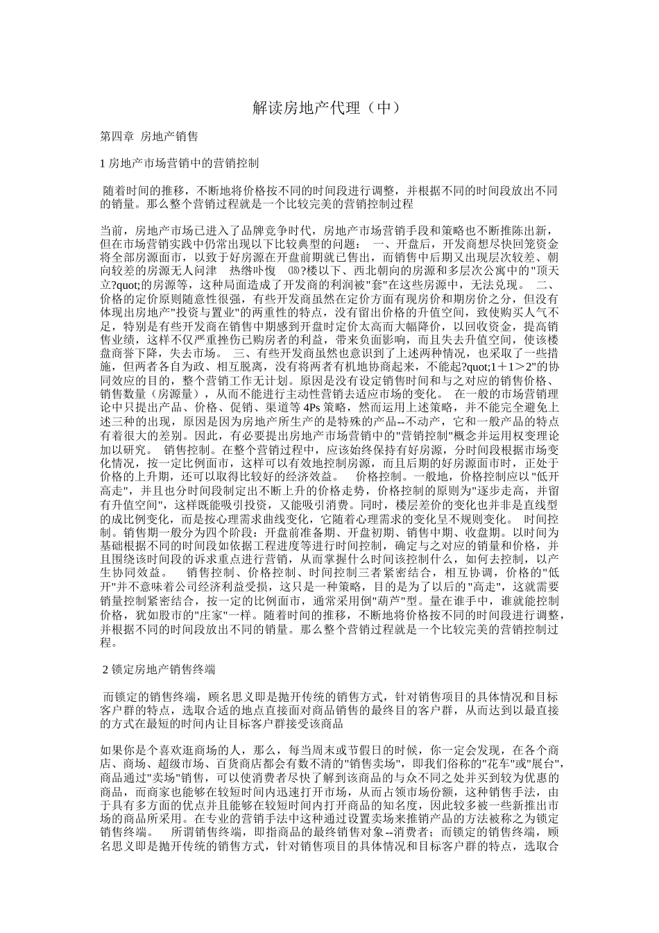 解读房地产代理（中）_第1页