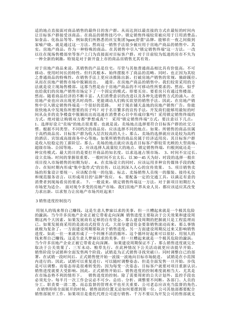 解读房地产代理（中）_第2页