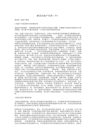 解读房地产代理（中）