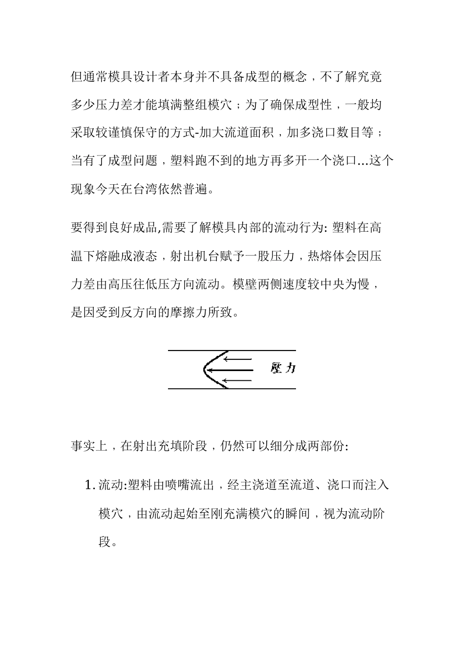 模具设计思考流程(1)_第2页