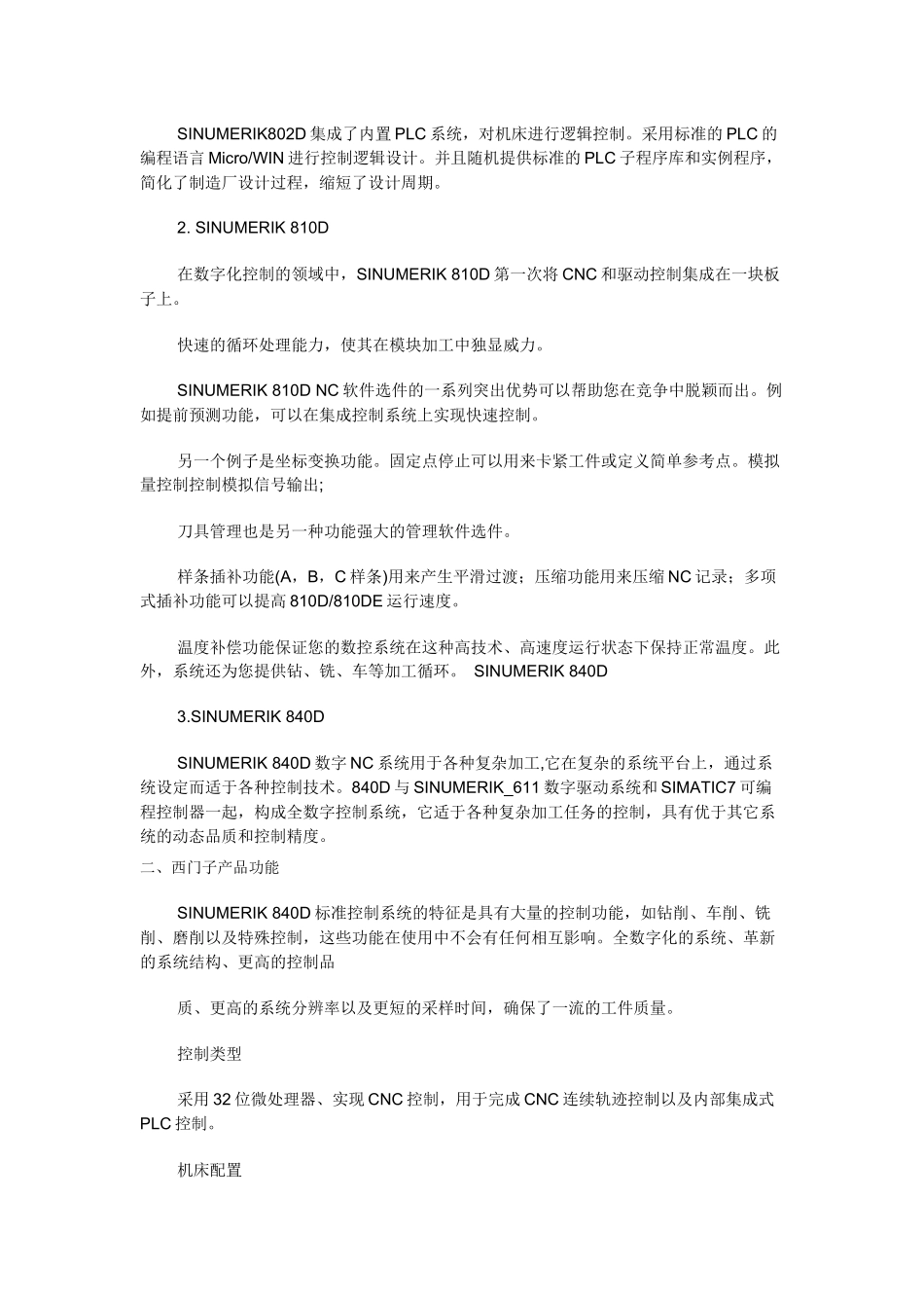 西门子数控系统详解重要_第2页