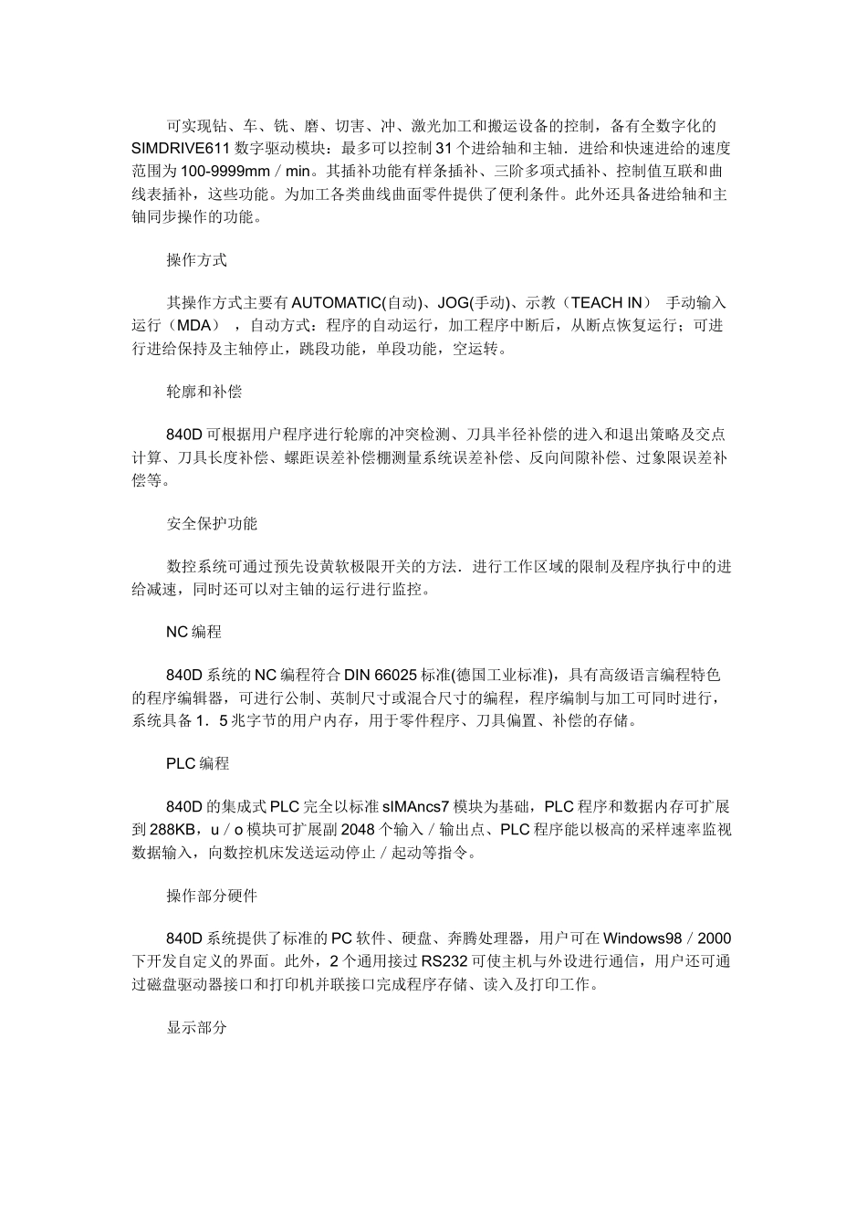 西门子数控系统详解重要_第3页