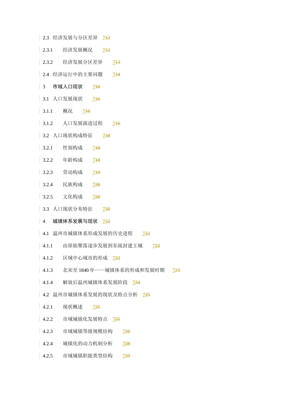 农业现状、工业现状与交通现状分析_第2页