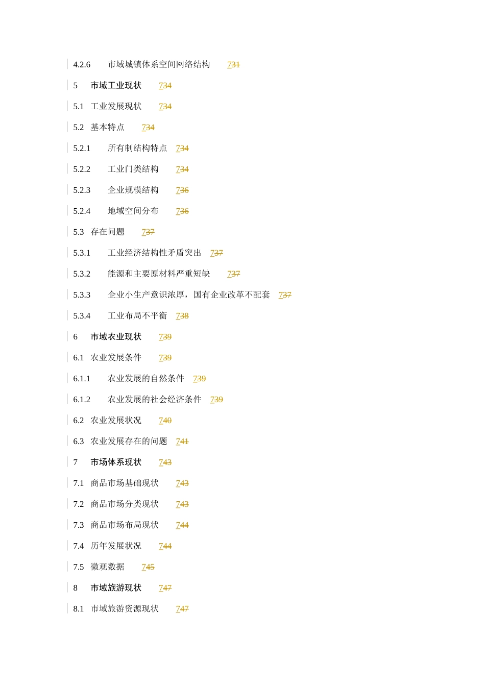 农业现状、工业现状与交通现状分析_第3页