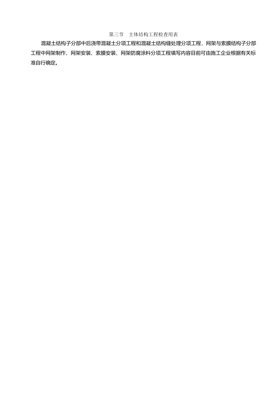 4主体工程验收表格_第1页