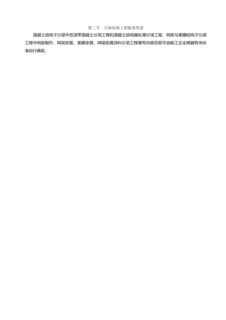 4主体工程验收表格