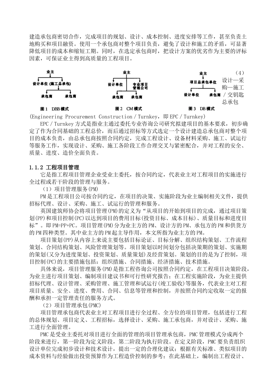 水利工程建设项目代建制模式的分析_第2页