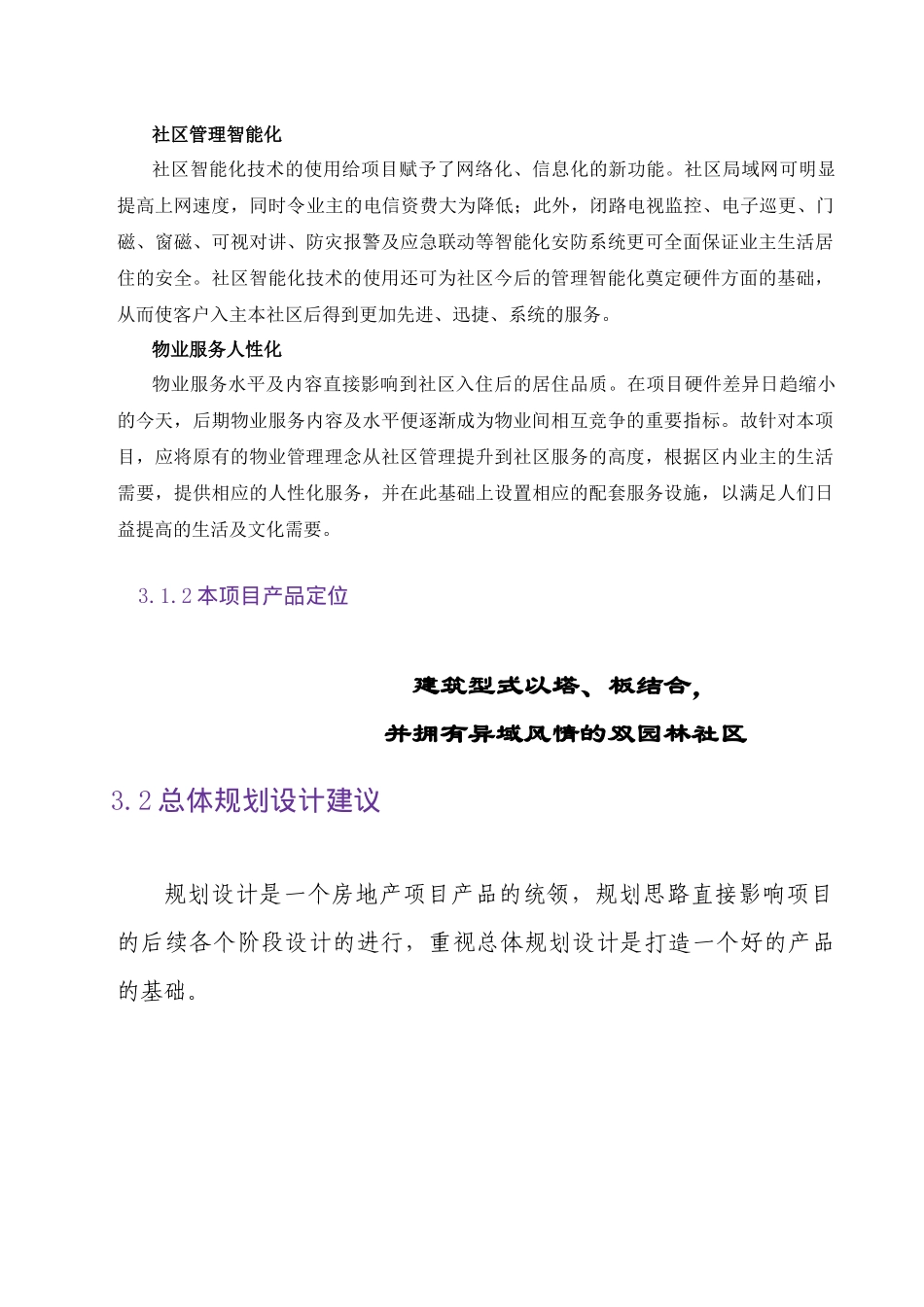 中原地产首科项目产品设计建议_第2页