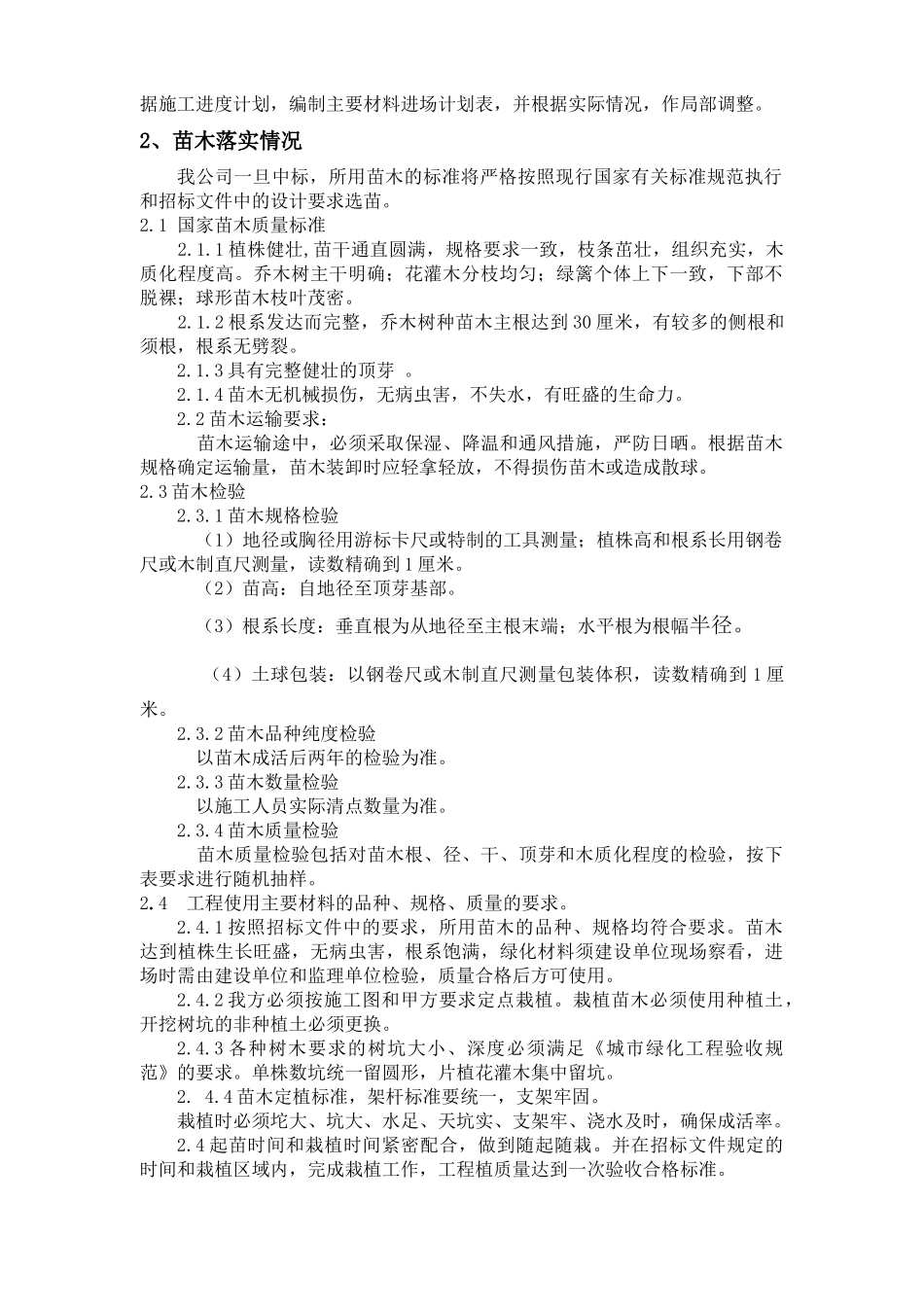 景观绿化工程施工组织设计_第3页