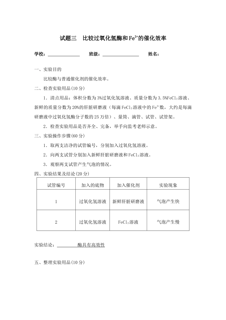 陕西省普通高中学生学业水平考试生物实验考核试题题目_第3页