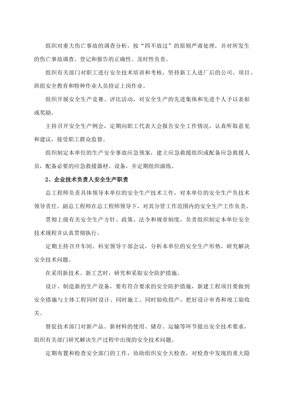 某建筑工程有限公司各种安全制度范本_第3页