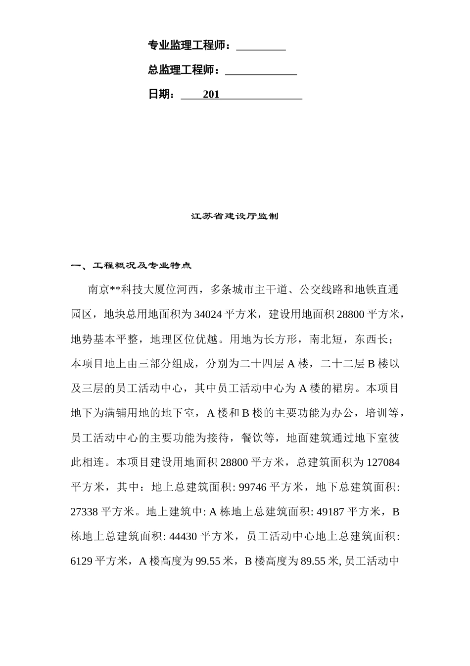 某大厦工程监理实施细则_第2页