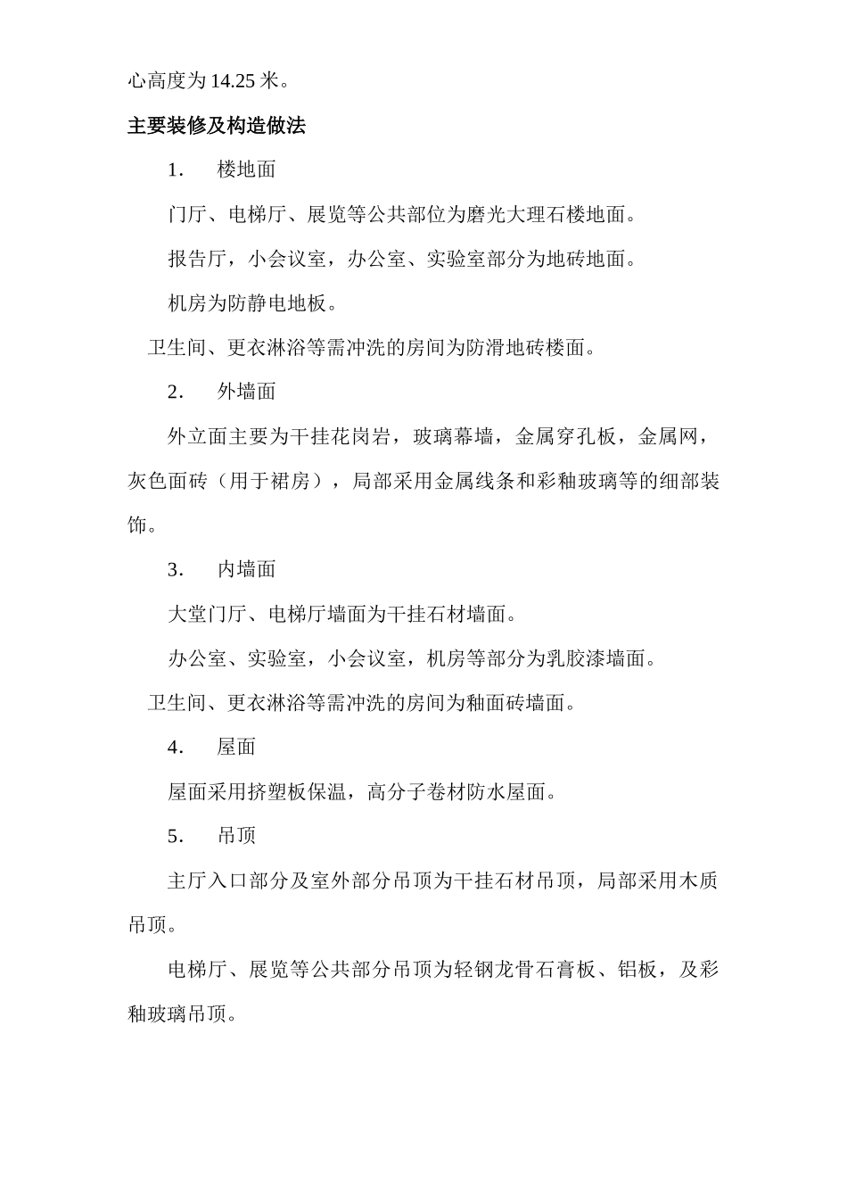 某大厦工程监理实施细则_第3页