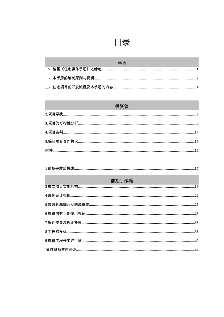 万通房地产住宅项目操作手册_255页_第1页