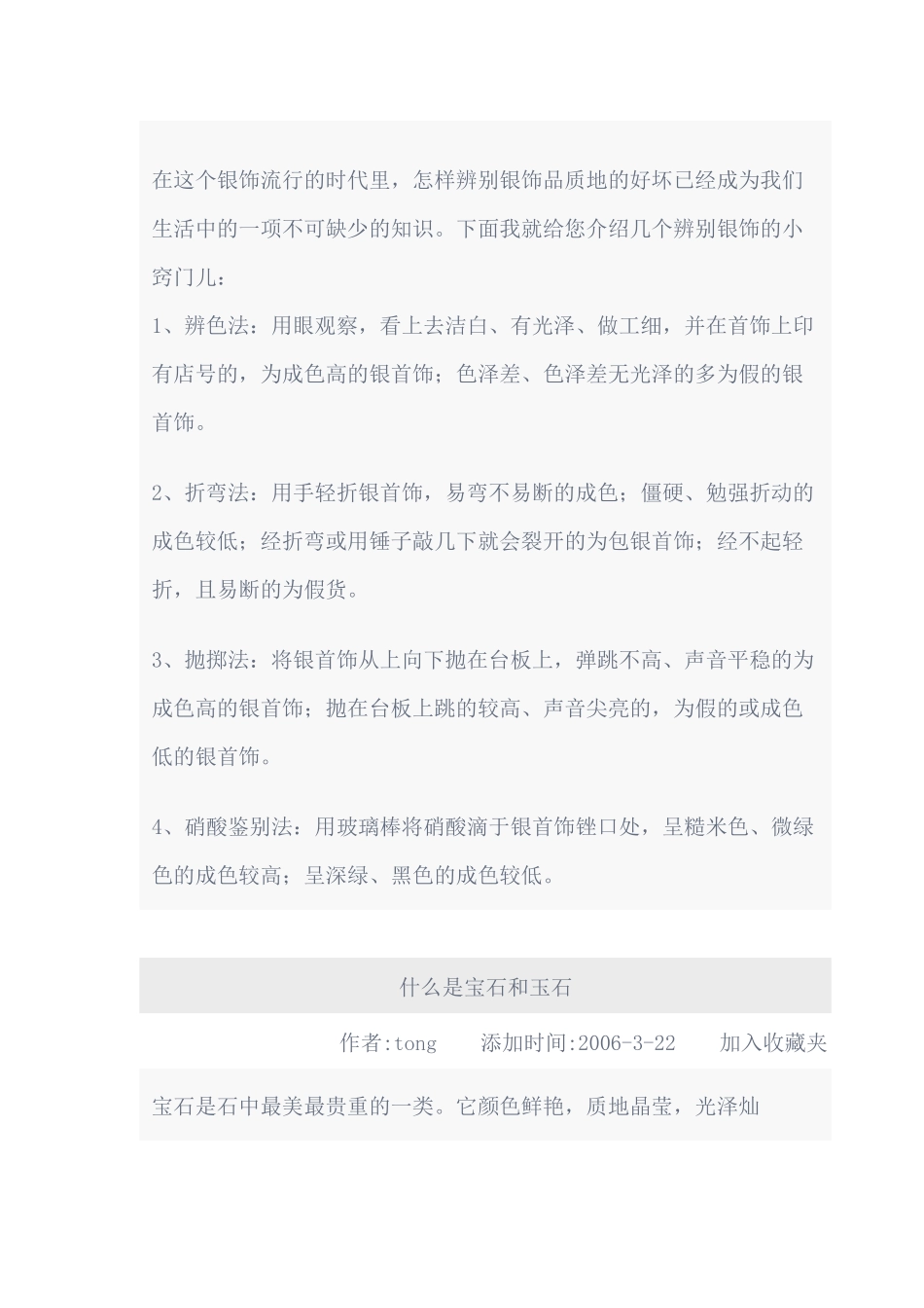 珠宝行业-银饰的分类和鉴别方法--珠宝首饰吉祥用语_第2页